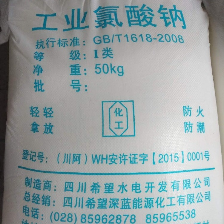 11氯酸鈉（四川希望） 規格：1類 包裝：25kg或50kg.png